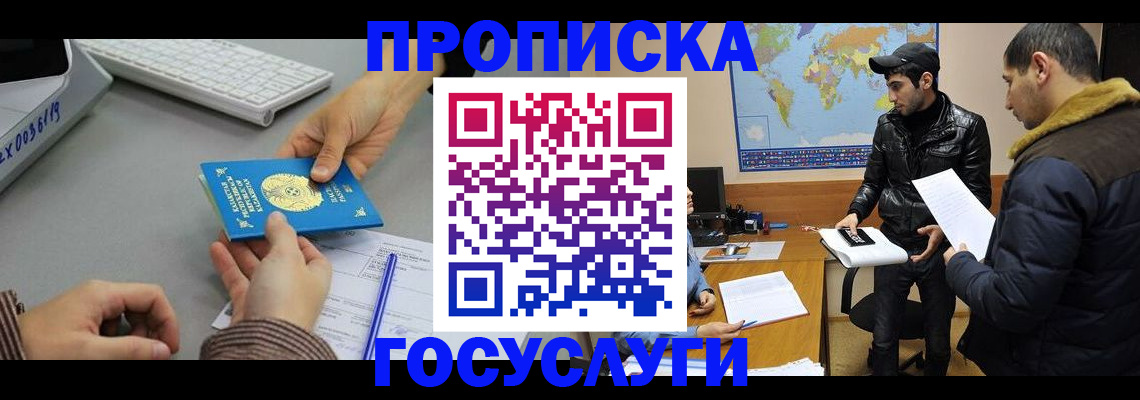 купить прописку в Заинске