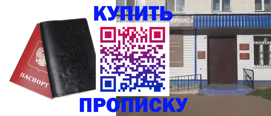 прописка для работы в Заинске