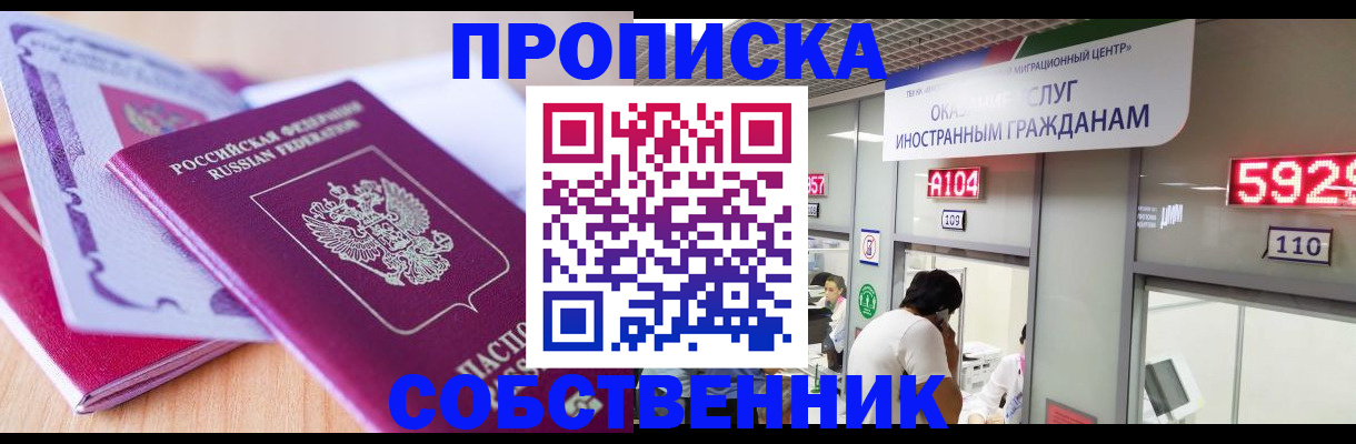 прописка в квартире в Заинске